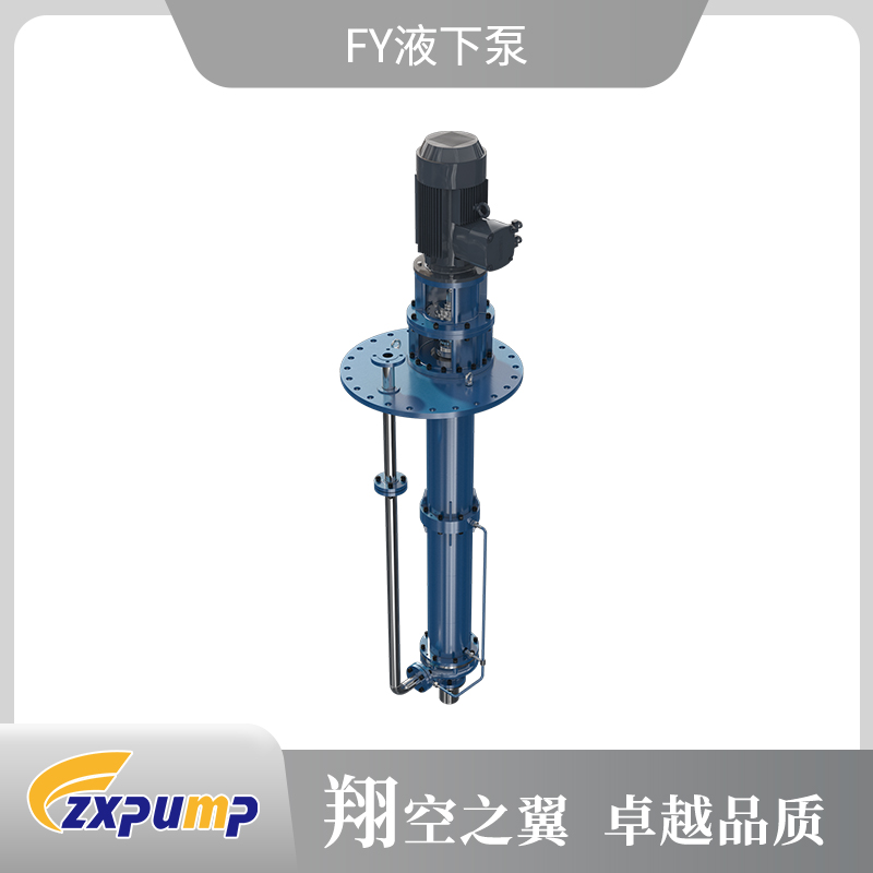 FY液下泵