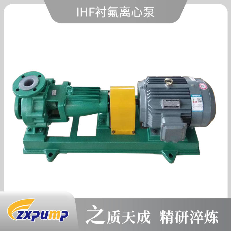 IHF衬氟离心泵
